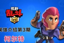 荒野乱斗3出装攻略（打造最强英雄，征战荒野乱斗，尽享胜利果实！）