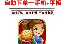 《探秘手游美女餐厅攻略》（畅玩精彩美食之旅，助你一步登顶！）