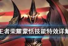 探索惩戒流蒙恬铭文出装攻略（蒙恬惩戒流出装铭文选择及技巧详解）