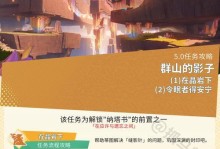 原神世界任务碎片攻略（探索神秘世界，解开任务谜团，掌握攻略技巧！）