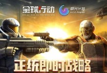 《全球行动出装攻略表，带你游遍世界的必备指南！》（全球行动出装攻略表）