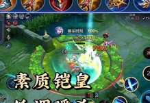 王者荣耀攻略之凯出装（高效打法助你称霸战场）