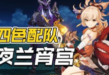 《原神宵宫配队攻略》（如何搭配最强队伍，让你战无不胜！）