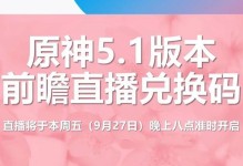 《原神35前瞻直播时间揭晓》（30分钟带你预知版本内容，抢先体验最新玩法）