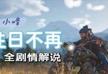 末日生存出装攻略大全（全面解析末日生存的最佳装备和策略，助你在末世中取得优势）