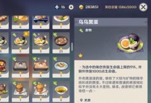 《解锁原神食物特殊攻略，助你战无不胜》（发现食物搭配秘籍，掌握战斗利器！）
