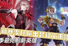 孙膑出装顺序新手攻略教学（详解孙膑出装顺序及技巧，助你成为强大的战术大师）