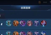 《哪吒最强出装攻略》（掌握关键装备，打造无敌哪吒）