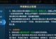 《英魂之刃新手游戏攻略》（打造无敌战队，征服战场！）