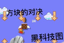 传说对决黑科技出装攻略（成为游戏中的黑科技大师，掌握出装技巧，成就无敌王者）