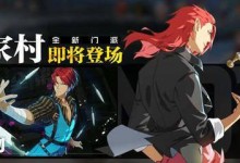 《以一人之下》区域调查风家小姐副本通关技巧（打造超级无敌攻略，让你轻松通关！）