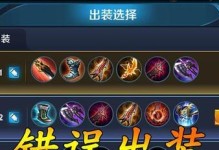 无敌战神铠的最强出装攻略（打造不可战胜的铠，征服战场无往不利）