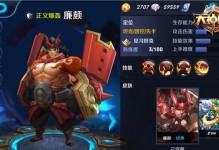 廉颇出装铭文与连招攻略（王者荣耀廉颇出装铭文选择技巧和连招攻略分享，助你成为无敌铁壁）