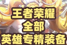 廉颇复制模式出装攻略（打造最强廉颇出装，享受复制模式的胜利乐趣）