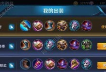 王者荣耀黄金局出装攻略（深入解析黄金局的出装策略，助你登上胜利之巅）