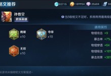 王者荣耀猴子出装攻略（提高胜率，最强猴子装备选择！）
