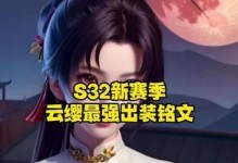 云樱最强王者出装攻略（解析云樱的最佳装备选择与技巧，助你登顶最高段位）