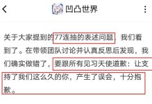 77连抽福利怎么领取？凹凸世界手游福利攻略（教你轻松领取凹凸世界手游的丰厚福利）
