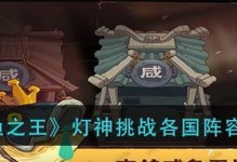 吕布攻略（准确选择装备，提升吕布输出能力）