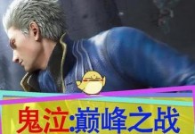 《鬼泣巅峰之战》维吉尔武器技能搭配攻略（掌握维吉尔的武器技能，打造无敌战斗体验）