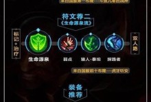 法师英雄辅助出装顺序攻略（打造最强法师辅助，装备选择关键一步不可忽视）