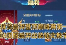《以后裔最强出装攻略》（掌握关键装备，打造无敌后裔）