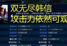 《王者试炼韩信出装顺序攻略》（掌握攻击节奏，打造无敌韩信！）