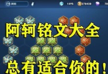 S12版本阿柯出装攻略（全面解析S12版本最强阿柯出装及打法技巧）