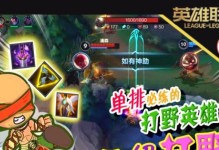 《手游盲僧快乐出装攻略——享受无限乐趣的指南》（轻松操作、高爆发、极致快感，快乐玩转盲僧战队！）
