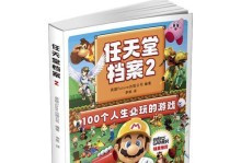 《掌握经典马里奥2游戏攻略，成为真正的冒险玩家》（揭秘马里奥2游戏攻略，征服挑战无数的世界）