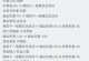 猫咪符文出装攻略（探索猫咪的最佳符文和出装选择，提升你的游戏实力）