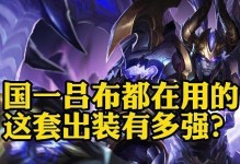 虎牙寒风最新出装攻略（带你玩转寒风，战胜对手！）