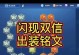墨子打刘备出装攻略（墨子打刘备出装攻略，带你一览无遗！）
