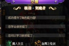 《DNF》驱魔师三次觉醒技能图文展示（掌控魔法，御敌斗法，再战洪荒！——驱魔师三次觉醒技能图文展示）