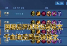 羿吸血出装玩法攻略大全（英雄联盟之羿如何通过吸血装备提升生存能力）