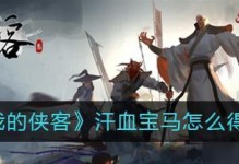 《我的侠客》游戏攻略（游戏必备攻略，轻松获取无情镖）