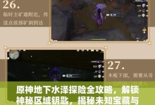 《探寻原神世界的奥秘——自主探索攻略指南》（发掘未知领域，揭开封印，全面解密！）