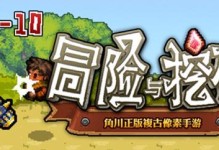 凹凸世界手游新手流量挖矿攻略（如何在凹凸世界手游中快速获取流量）