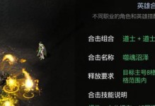 传奇合击技能详解攻略（揭秘传奇合击技能的高级玩法，助你在游戏中稳占优势！）