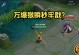 猴子登峰造极——最强出装攻略（猴子如何通过最佳出装提升战斗力）