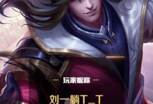 王者荣耀无影团战出装攻略（打造最强无影团战阵容，征战王者峡谷！）
