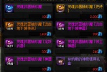 《DNF》游戏灵魂之冢副本攻略（打法技巧全解析，细节把握才能胜利）