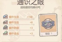 《最强蜗牛扶桑》攻略之扶桑地图解密（探寻扶桑地图中隐藏的秘密，助你在游戏中游刃有余！）