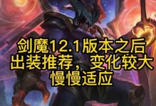 《剑魔玩法与出装攻略大全》（探索剑魔的战斗技巧与最佳装备选择）