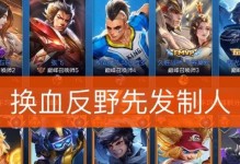 张飞开局反野思路出装攻略（巧用张飞的反野能力，稳定开局赢得优势）