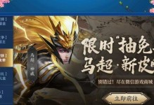 《王者荣耀》S18马超新皮肤全揭秘（霸气十足的战神，再度归来！）