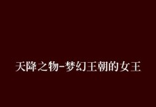 梦幻打图女王技能加点攻略（探究最佳加点策略，提升角色战斗实力，成为无敌女王！）