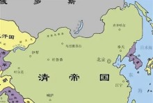 征服清朝帝国（帝国版图、战略布局与政治斗争，掌握一统天下的关键秘籍）