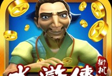水浒传攻略（用智慧征服四海英雄，打造无敌江山）