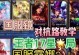 解密东方镜技能攻略（掌握关键技能，轻松玩转东方镜）